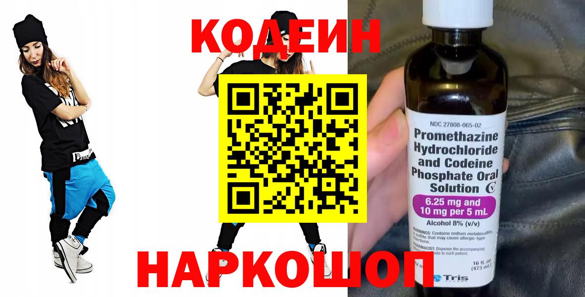 Codein Purple Drank Ковров