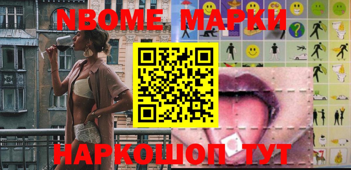 Марки 25I-NBOMe 1500мкг  Вход с VPN  Марки 25I-NBOMe  Ковров  Марки 25I-NBOMe 1500мкг 