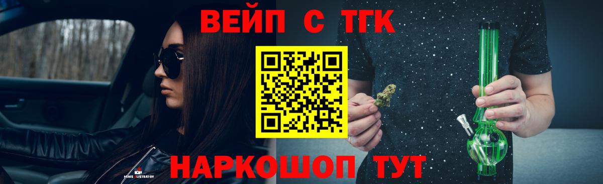 ТГК вейп Ковров