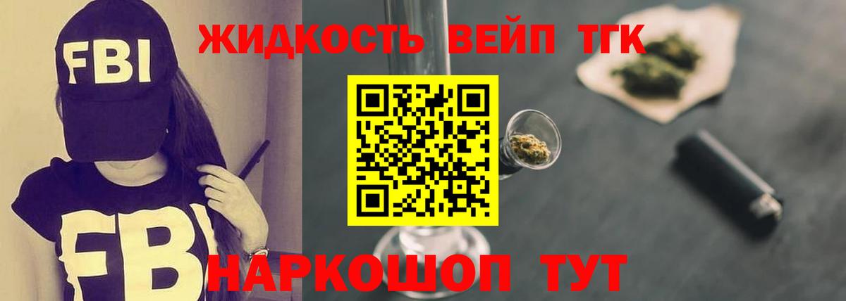 ТГК жижа  Вход с VPN  Ковров 
